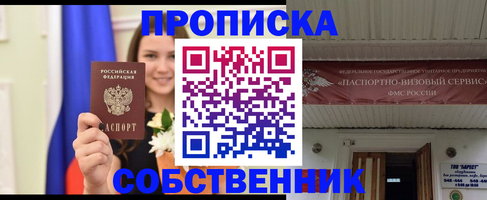 купить прописку в Кизилюрте